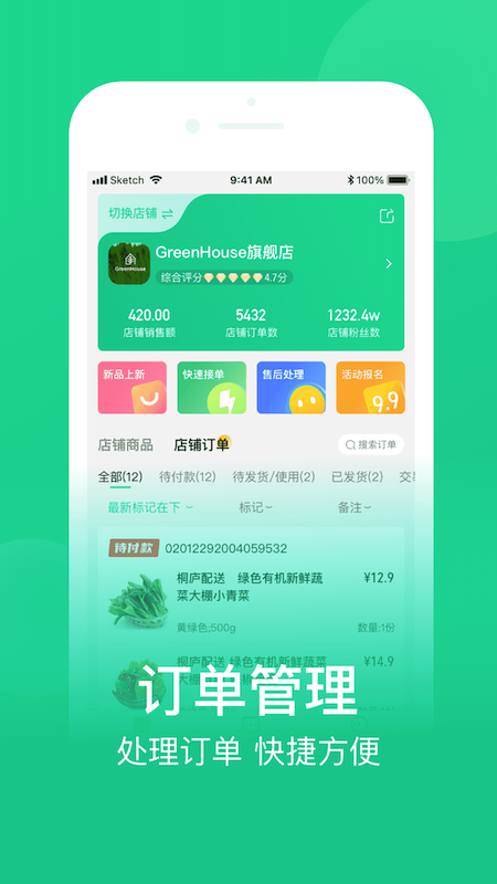 农博商家版app 截图1