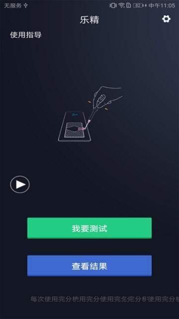 乐精 截图3