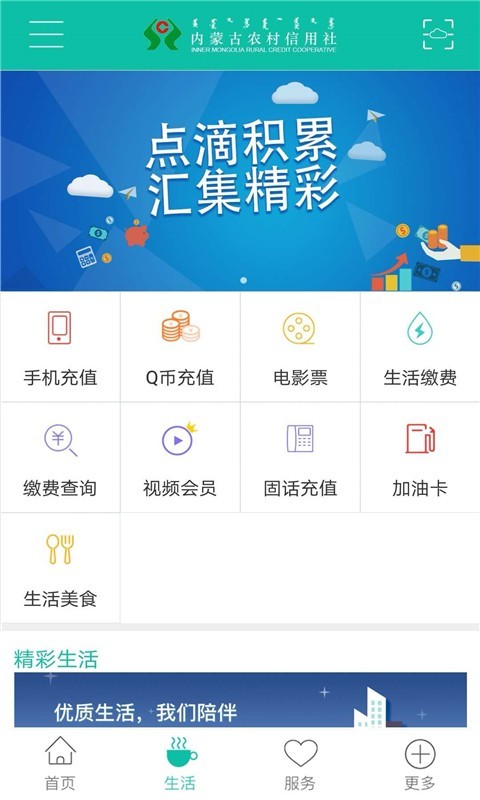 内蒙古农村信用社官方版 截图1