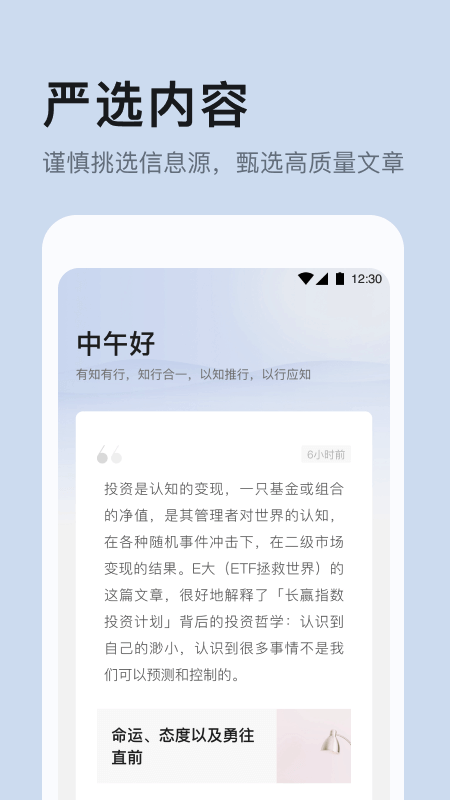 有知有行(投资指南) 截图4