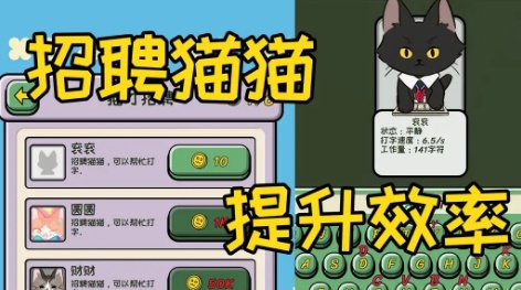 无限猫猫计划 截图3