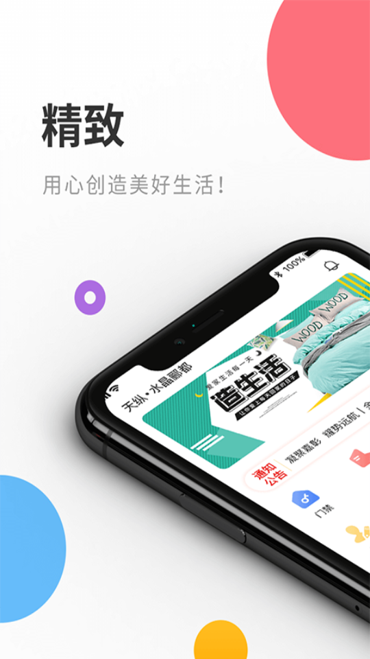 安嘉家园物业端 1.0.02 截图1