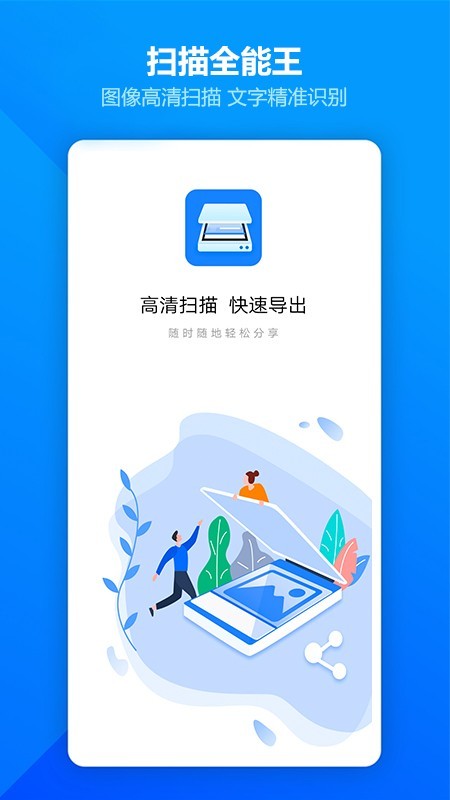 图片扫描全能王 截图1