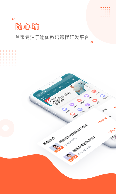 随心瑜vv4.7.3  截图4