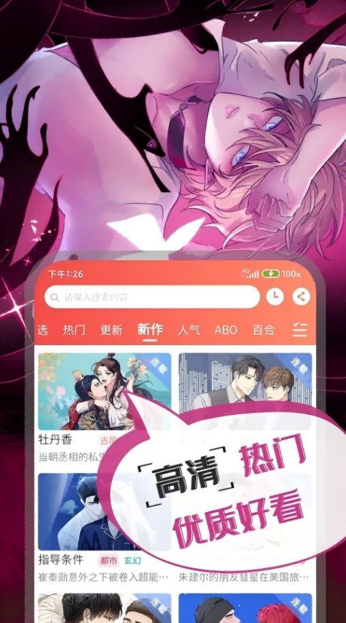 漫耽漫画 截图1