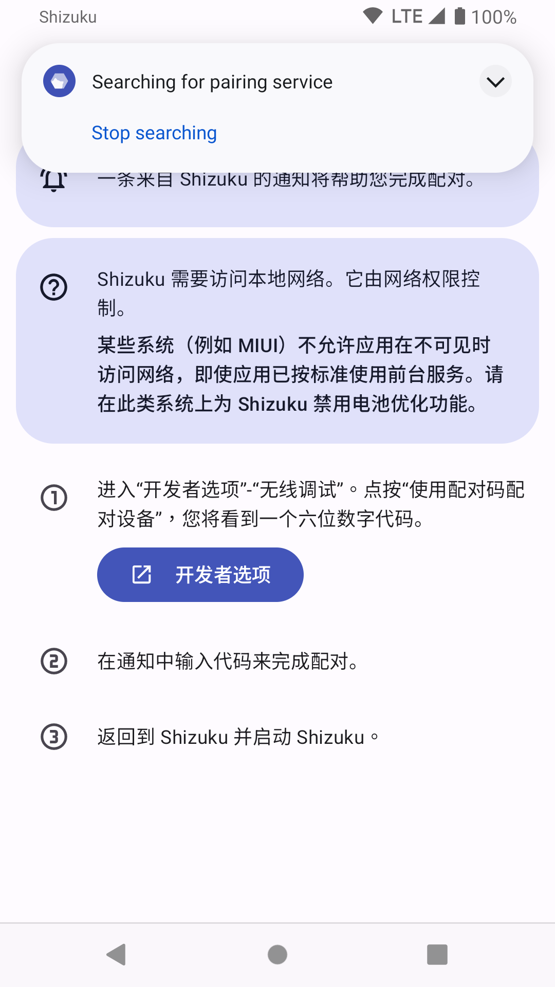 shizuku改屏幕分辨率 截图1