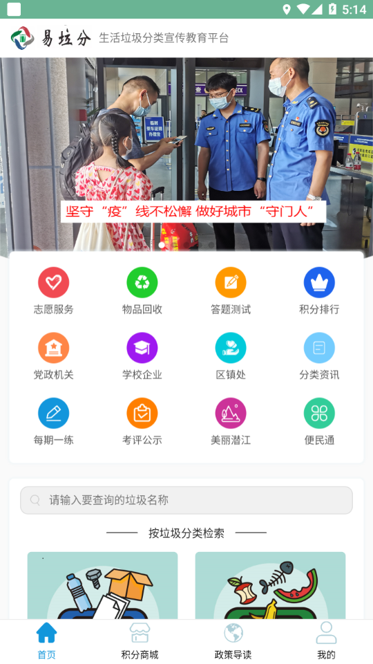 易垃分app 截图1