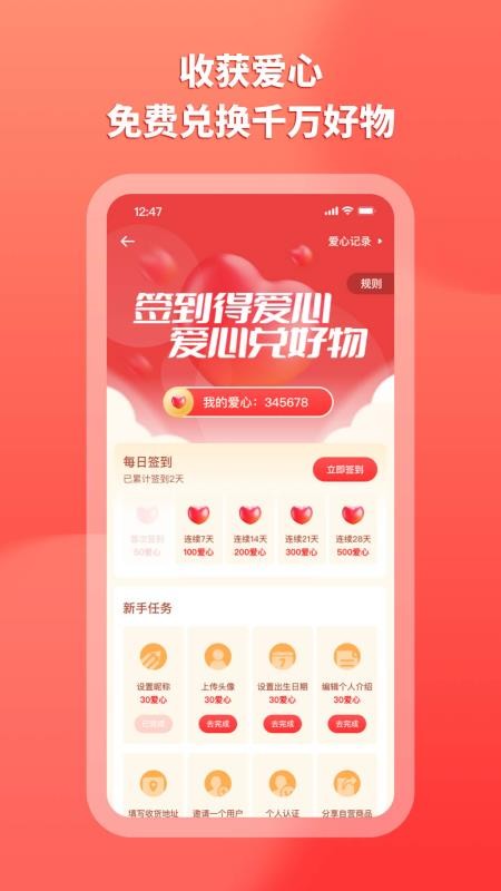 上热点软件 截图1