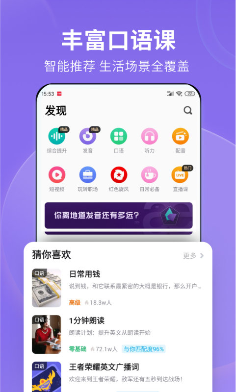 流利说英语app 截图2