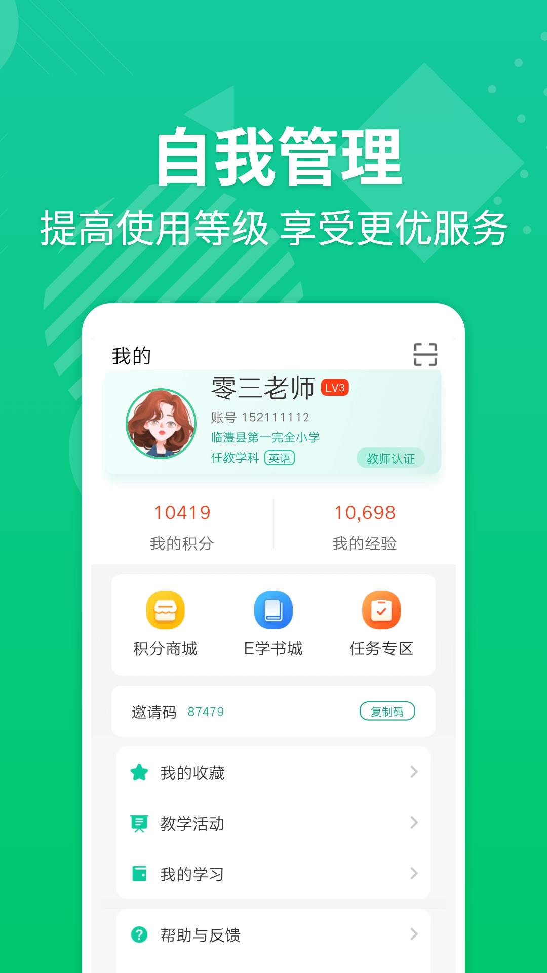 e英语宝教师平台 截图3