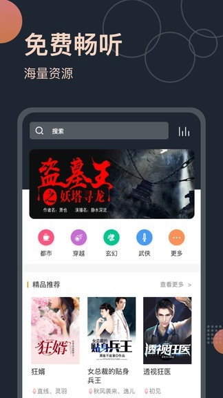 恋听网听书 截图3