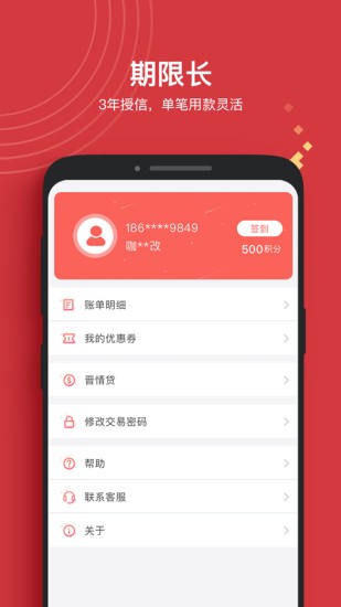 晋享app 截图1