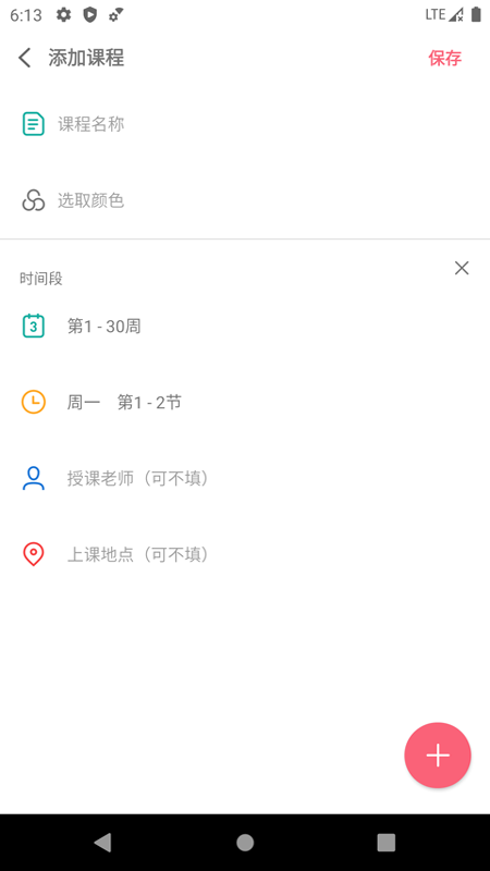 易用课程表 截图4