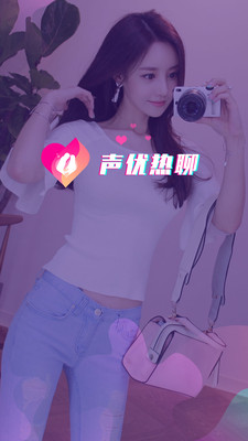 声优热聊app 截图1