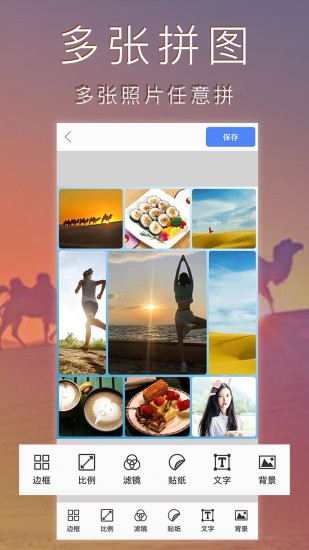 照片编辑拼图软件 截图1