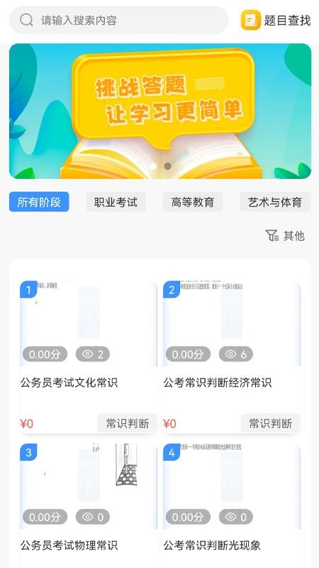 尤优答APP 截图2