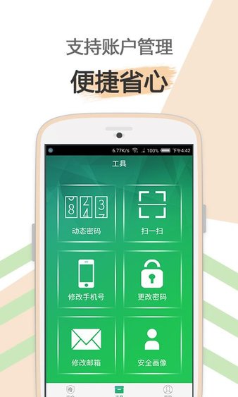 爱奇艺安全盾 截图3