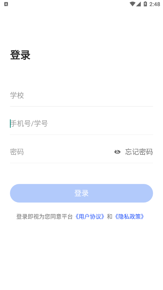 东软智慧教学app 截图2