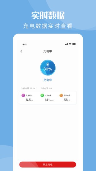 快充驿站app 截图1