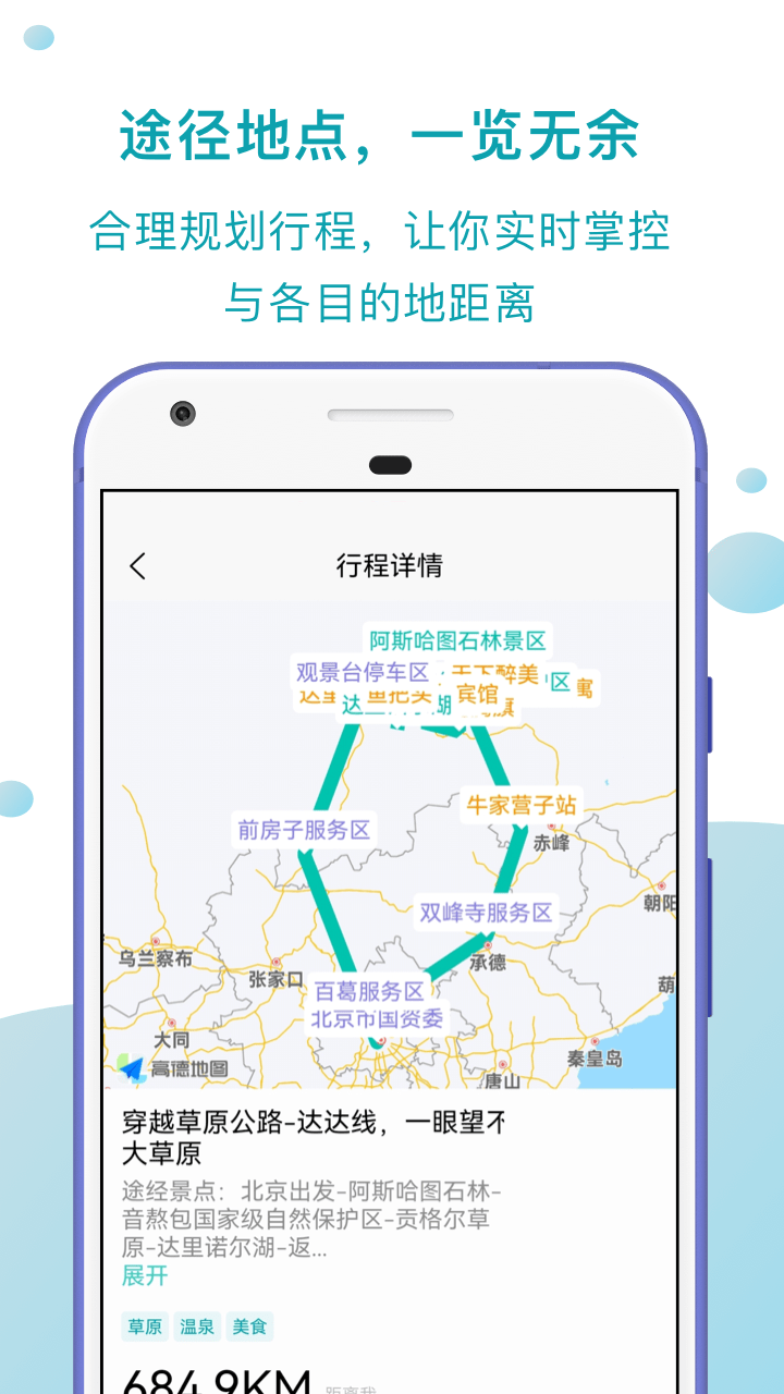 趣自驾app 截图1