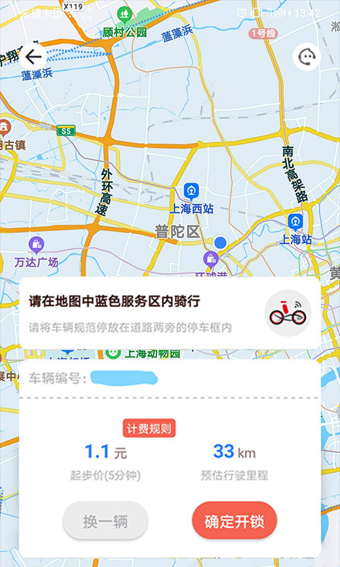 小鱼出行 截图4