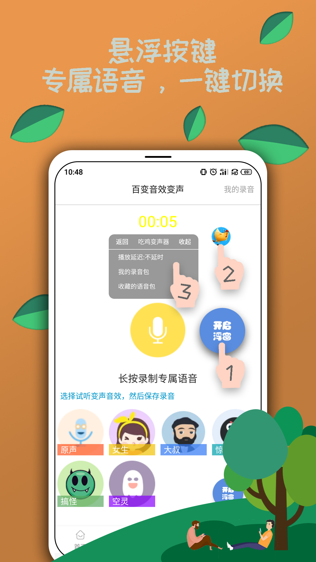 米度变声器 截图2