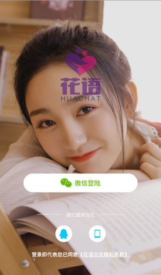 花香交友APP 截图3