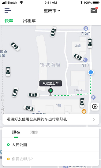 重庆公交网约车v1.2.9 截图3