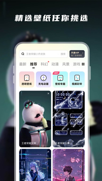 百变桌面壁纸图片app v1.3.0 安卓免费版 截图2