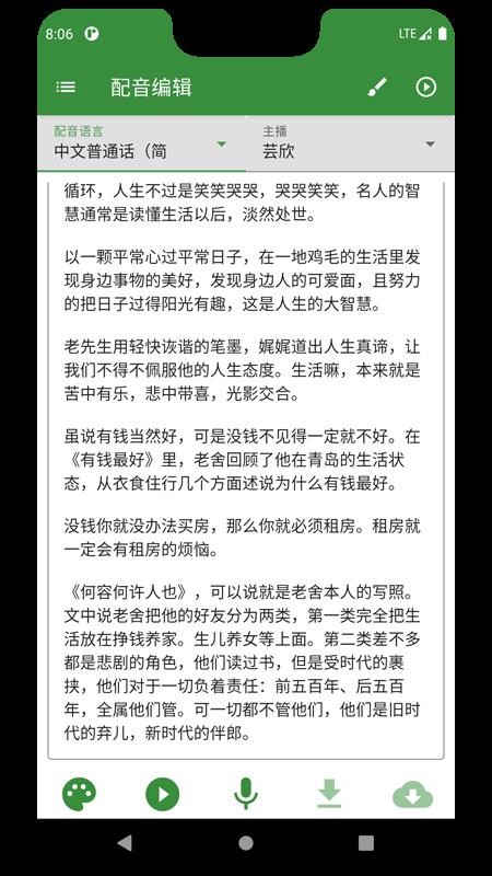 知己配音软件 截图4