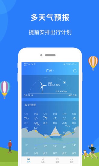 新趣天气最新版 截图2