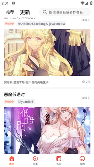 璃米漫画app 截图3