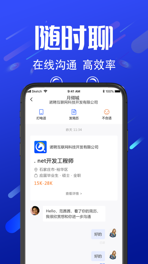 诺聘app 截图5