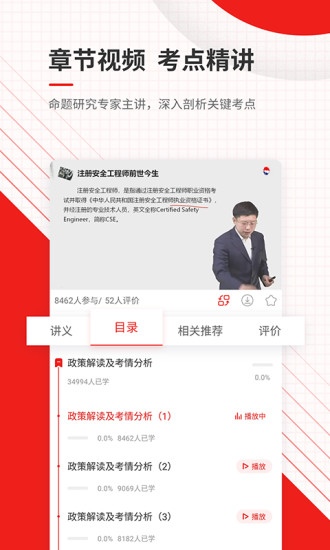 安全工程师准题库app 截图2