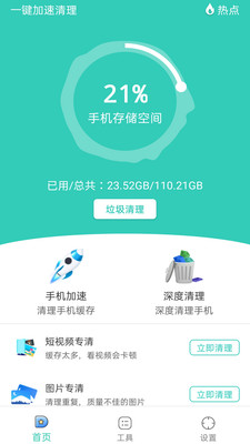 超能清理app下载 截图2