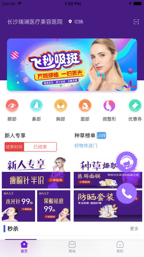 瑞澜医美app 截图1