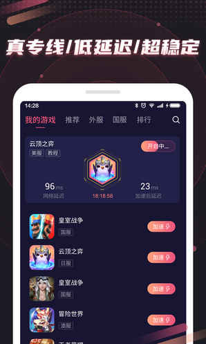 炽焰加速器app 截图1