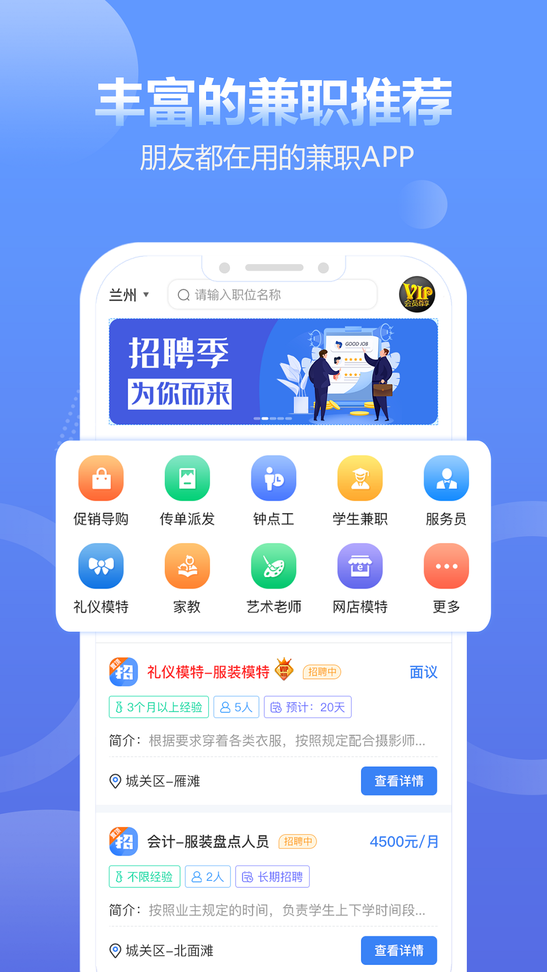 兼职招聘宝1.2.0 截图1