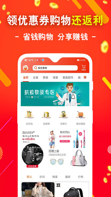 凡九零(省钱还返利) 截图3