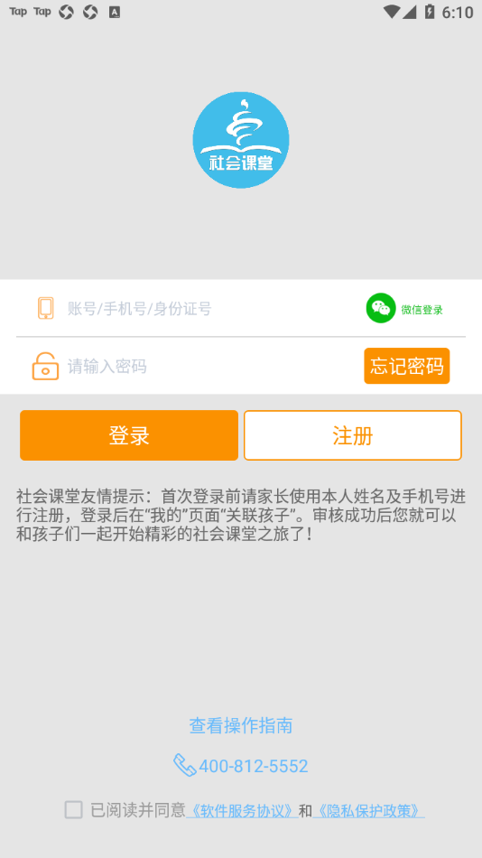 青岛社会课堂 截图3