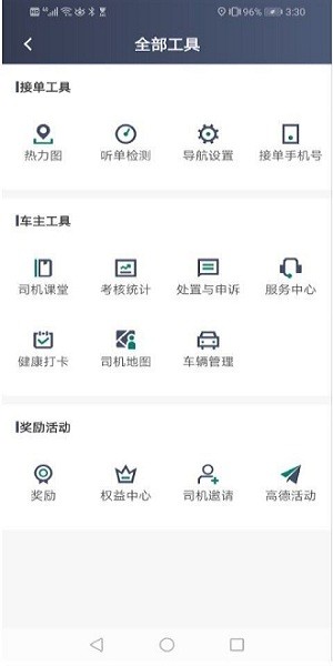 老兵出行司机端 截图1