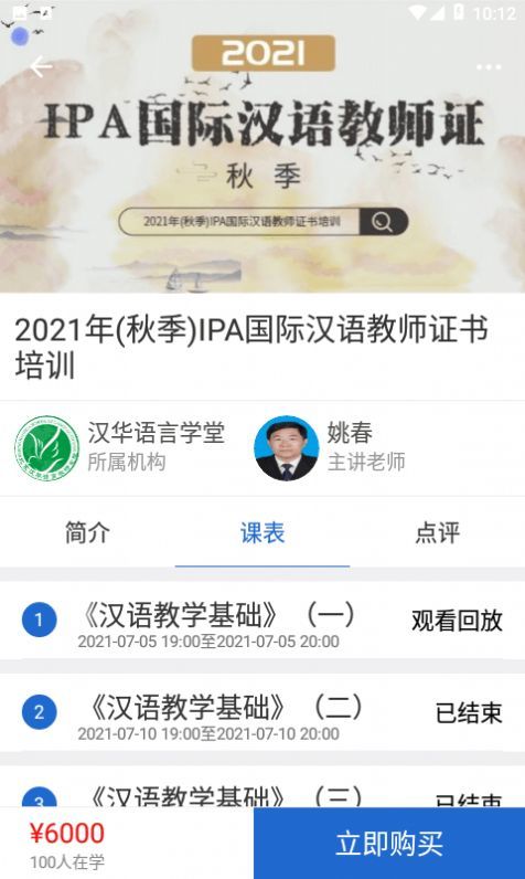 汉华语言学堂 截图1