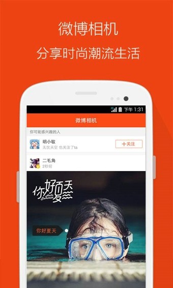 微博相机 截图1