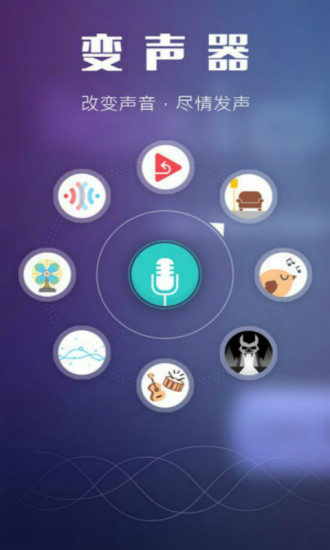 手游变声器app 1