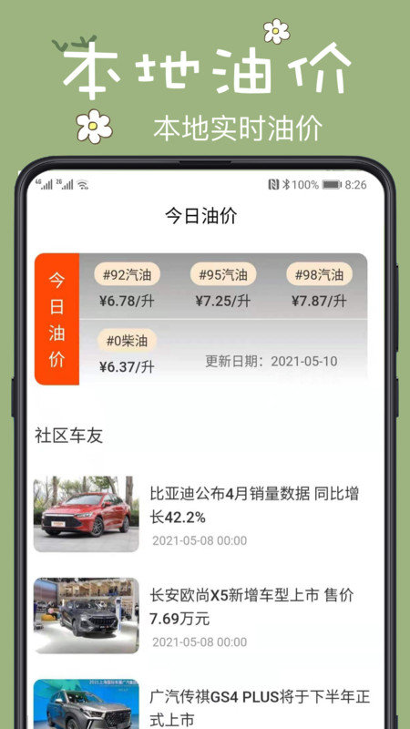 123违章查询APP 截图4