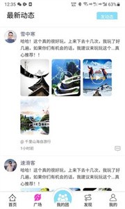 斗蜗旅行 截图3