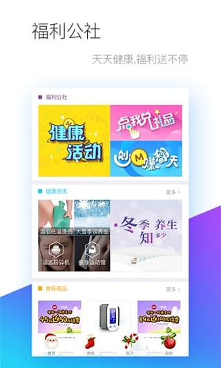 妙健康app 截图4