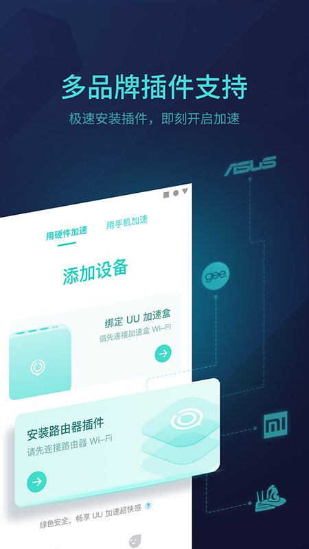 网易UU主机加速器手机版 截图3