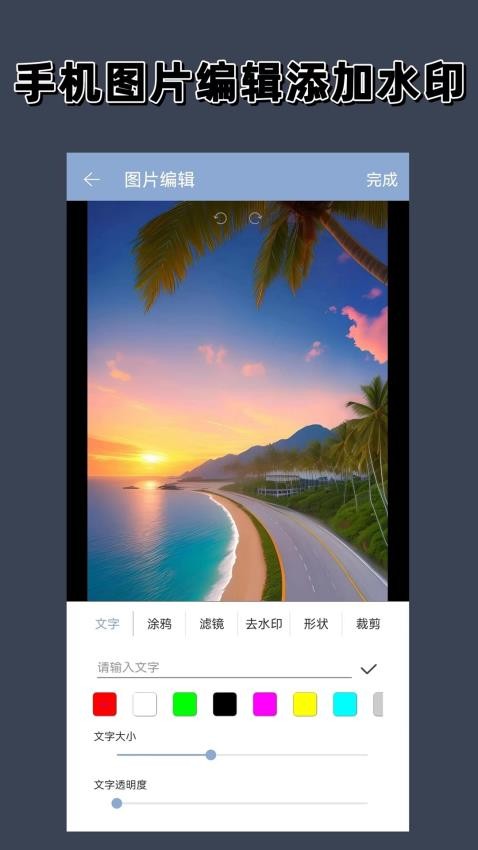 水映相机app 截图1