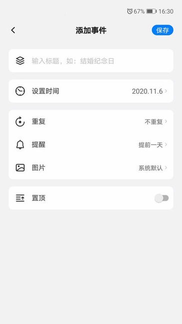 好用倒计时app 截图3